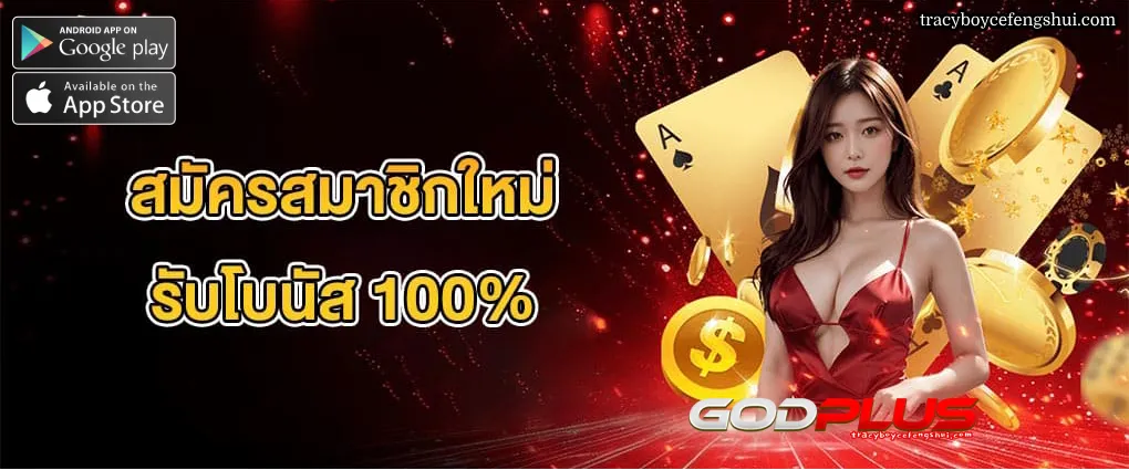 godplus