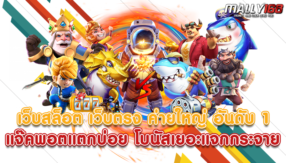 สล็อตmally168